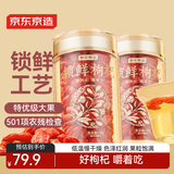 冻干鲜枸杞140g（70g*2）锁鲜枸杞特优大果头茬高端枸杞节日礼品