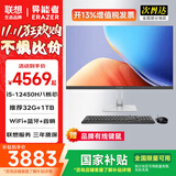 LENOVO联想一体机台式电脑27英寸【国家补贴】高配办公学习家用游戏生态异能者全套整机【定制】 【商务黑】酷睿i5-12450H | 八核芯 旗舰 32G内存+1T固态