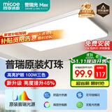 四季沐歌（MICOE）照明普瑞光源客厅大灯吸顶灯饰餐厅卧室简约灯具套餐中山包安装