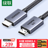 绿联HDMI线2.1版8K60Hz 4K240Hz高清视频连接线兼容HDMI2.0笔记本电脑接电视显示器投影仪10米25914