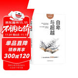自卑与超越