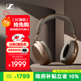 森海塞尔（Sennheiser）【政府补贴】MOMENTUM 4无线耳机 大馒头4主动降噪无线蓝牙 头戴式耳机 摩卡棕 礼物 双11推荐