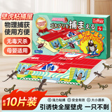 巨奇壁虎捕捉器除璧虎粘捕屋家用车内强力诱捕器物理贴防壁虎粘板10枚