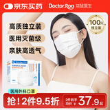 袋鼠医生一次性医用外科口罩白色100只独立包装透气灭菌级防尘晒夏季薄款