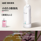 国际香氛（IAA）家用香薰机自动喷香机房间室内卧室卫生间香氛持久留香小白扩香器 小白3.0+茉香沁人（花香）