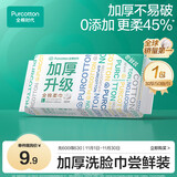 全棉时代【孙颖莎同款】洗脸巾 50抽*1包加厚一次性100%棉柔毛巾20*20CM