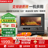格兰仕（Galanz）【国家补贴】变频微蒸烤一体机900W 一级能效家用20L平板 不锈钢内胆 微波炉烤箱蒸箱三合一RTQF2V