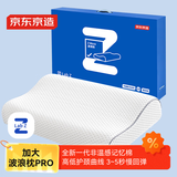 京东京造 Z Wave波浪枕Pro 航天非温感慢回弹抗菌记忆枕加大款 40*60cm