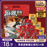 三只松鼠麻辣零食大礼包500g/24小包卤味礼盒鸭脖鸭翅肉食礼包团购送礼