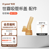 世喜奶瓶配件奶瓶盖子原装奶瓶瓶身手柄 吸管杯盖（吸管嘴）