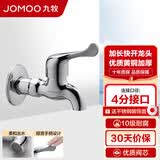 九牧（JOMOO）精铜镀铬龙头单冷自来水拖把池洗衣机龙头阳台卫生间水龙头 四分加长款小龙头