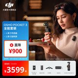 大疆 DJI Osmo Pocket 3 一英寸口袋云台相机 OP灵眸手持数码相机 旅游摄影摄像 直播vlog拍摄 全能套装 官方标配