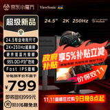 优派24.5英寸 2K高清 250Hz FastIPS电竞游戏显示器 1ms响应 硬件低蓝光 240HzPS5三角洲设计 VX25G26