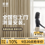 织想定制全遮光窗帘 绍兴柯桥雪尼尔客厅卧室 电动轨道全套一体包安装 100款小样大礼包（布+纱+轨道） 收藏加购后 拍单免费寄样品测量 米