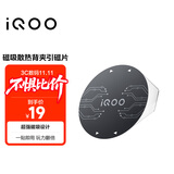 vivoiQOO 磁吸散热背夹引磁片黑