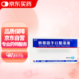 [金花] 转移因子口服溶液10ml*8支