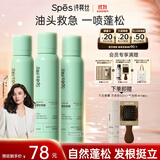 Spes诗裴丝免洗控油干发喷雾头发蓬松持久定型去油神器柚香150ml*3支