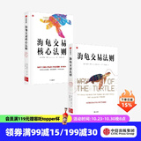 包邮 海龟交易核心法则 海龟交易法则（套装2册）柯蒂斯费思著 中信出版社图书