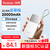 羽博（Yoobao）3c认证充电宝自带线20000毫安时移动电源大容量便携超级快充充电宝可上飞机高铁适用小米苹果华为 新升级雪山白【苹果20W快充丨华为22.5W快充】