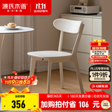 源氏木语实木餐椅北欧风橡木靠背椅家用多材质休闲椅现代简约餐厅吃饭椅子 橡木半封闭暖白0.47米圆弧餐椅