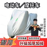 登进摩托车车衣车罩防晒防雨电瓶车防尘罩自行车雨衣XL冬季防雪