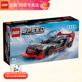 乐高（LEGO）F1赛车法拉利奔驰迈凯伦兰博基尼创意拼搭积木男女孩玩具生日礼物 76921 奥迪赛车