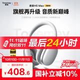 唐麦H5 MAX焕新版蓝牙耳机头戴式主动降噪无线音乐电竞游戏运动隔音适用苹果华为小米手机男女礼物银色
