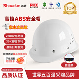 首盾（SHOUDUN）安全帽 新盔式国标钢钉透气防砸 白色  工地施工建筑工程头盔抗冲击