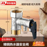 布莱达电热水器防电墙泄压阀套装隔电墙保护安全阀减压阀通用配件全套 【加厚黄铜】安全阀一个