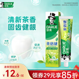 好来（DARLIE）(原黑人)茶倍健龙井绿茶牙膏清新口气改善口腔问题190g新旧包装