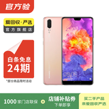 华为 HUAWEI P20 安卓智能 老人机 备用机 二手手机 樱粉金 6G+128G