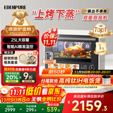 宜盾普微蒸烤炸一体机家用微波炉变频水波炉蒸烤炸三合一双风机25升一级能效EDC-X1国家补贴