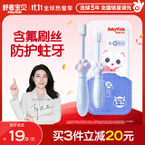 舒客宝贝（sakykids）儿童牙刷含氟刷丝防蛀细软刷毛护龈小刷头乳牙猫爪牙刷2-5岁1支装