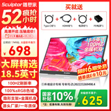 雕塑家18.5英寸便携显示器100HZ刷新率100%sRGB广色域 电脑笔记本显示屏扩展屏switch手机PS5副屏MF185LN