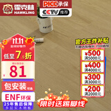 霍克林 实木复合地板ENF级环保新三层 防水多层木地板包安装可选地暖 K206 12MM 【万人购买】