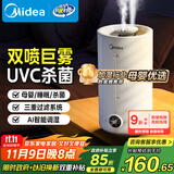 美的（Midea）加湿器净化除菌家用卧室超声波大雾量宿舍静音喷雾器桌面雾化器取暖降噪生日礼物国家补贴S-UV98K