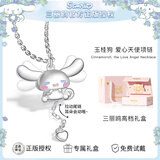 潮色绘三丽鸥sanrio玉桂狗儿童项链女士生日礼物女生款轻奢小众礼物3200