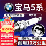 湃速17-25款宝马5系2.0T火花塞双铱金520li 525li 528li530li9930 4支