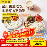 炊大皇 全身316不锈钢餐盘饭盒碗 儿童分格餐盘卡通 超级汽车 五格630ml