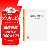 论原因、本原与太一（汉译名著本）