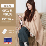 摩兰德（Mitcmolard）德国品牌电热披肩毯发热加热盖毯usb暖身办公室小型单人盖腿毛毯 【9区5s石墨烯速热+1W充电宝】150*80cm 可机洗-雪松杏 usb免插电|三档调温|3c认证充电宝