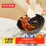 京东京造 小炒锅 铁锅炒明火专用炉燃气灶平底【健康无涂层】20cm无盖