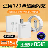 掌之友适用小米120W充电器14pro/k70/13/12spro/10/mix4快充头红米60/50pro/Note12黑鲨4/5pro闪充套装 氮化镓GaN-适用120W金标闪充头【单头】 兼容小