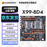 华南金牌x99双路主板cpu套装游戏工作室设计渲染服务器模拟器多开电脑至强e5 2696v3 2680v4 2686v4 X99-8D4（8*DDR4内存槽）