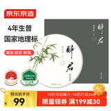 京东京造 醉君普洱生茶茶饼357g 21年早春头采茶叶礼盒装 自营 送礼