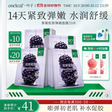 一叶子面膜黑莓胶原蛋白弹嫩润养面膜20片提拉紧致提亮女生礼物
