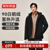 京东京造白鹅绒羽绒服男冬季新款商务通勤加厚保暖外套男连帽 黑色 L