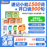 【官方正版】雪梨老师自然拼读+思维导图速记中小学1500词英语单词教材 速记中小学1500词启蒙开口说900句