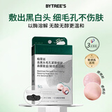 柏翠丝去黑头鼻贴5对套装敏感肌适用 收缩毛孔闭口清洁不撕拉T区清理