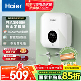 海尔（Haier）即热式小厨宝电热水器 55B1 5500W双驱变频电即热 即开即热智能恒温 全时热水供应 家用厨房热水宝